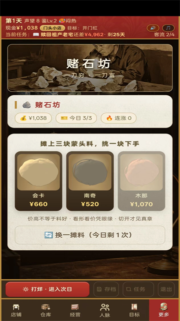 古玩人生游戏4