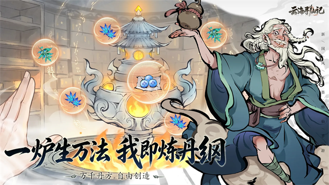 云海寻仙记3