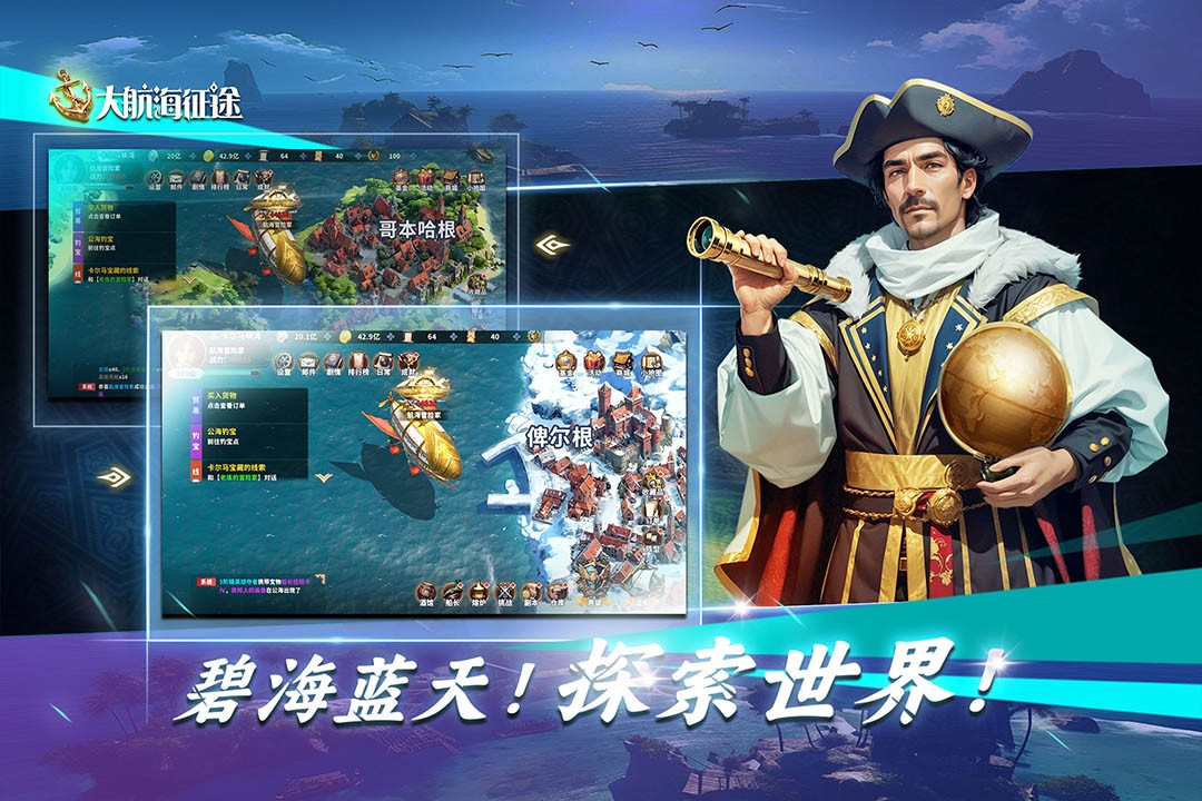 大航海征途手游4