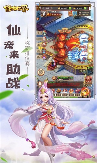 修仙世界4