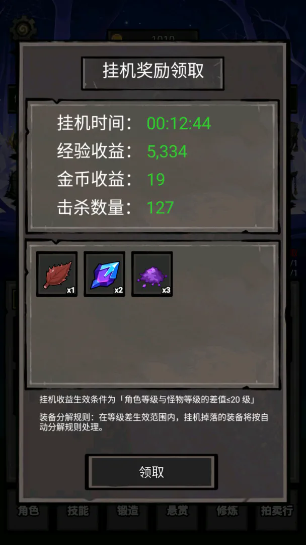 我打怪升级捡垃圾2