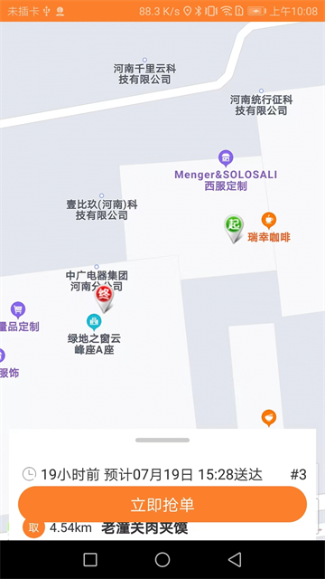 小镇外卖骑士端3