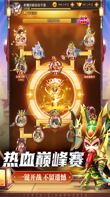 军师请布阵5