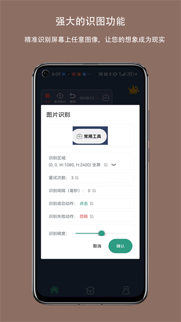 自动点击连点器APP2