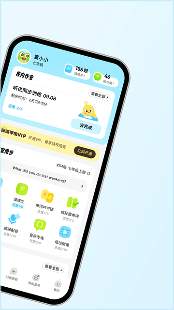 翼课学生app3