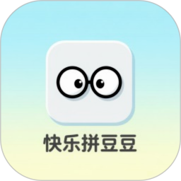 快乐拼豆2026最新版