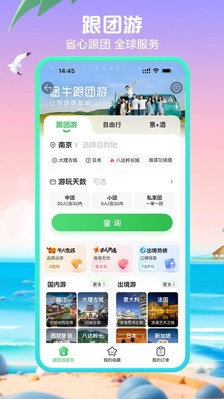 途牛旅游网app1