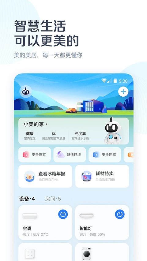 空调遥控器APP4