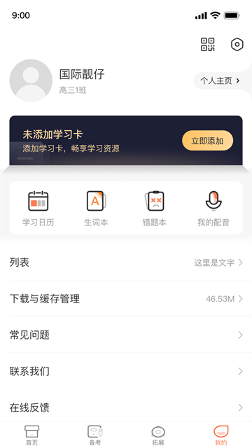 西柚英语APP1