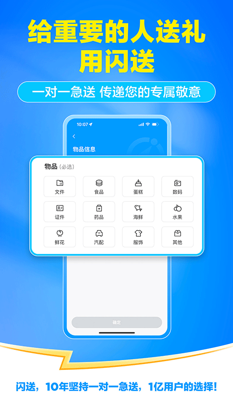 闪送一对一急送app1