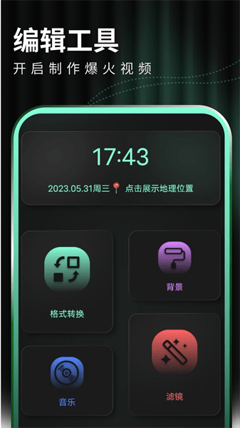 豹剪app3