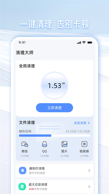 手机管家一键清理4