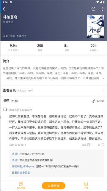 顶点小说app手机版2