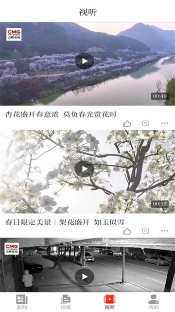 山西日报app3