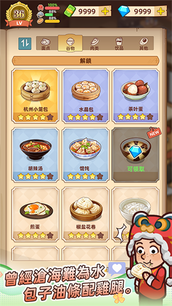 爷爷的早餐店货币不减反增版1