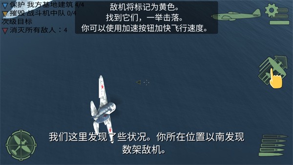 空中战争之雷霆射击4