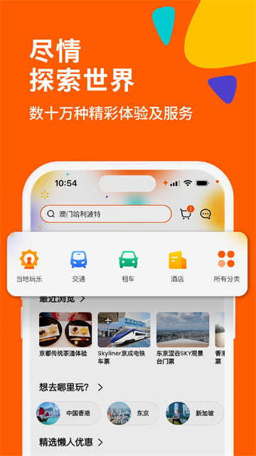 Klook客路旅行4
