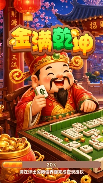金满乾坤3