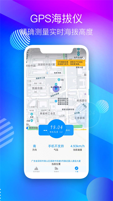 GPS海拔测量仪app最新版3