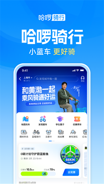 哈啰出行官方版3