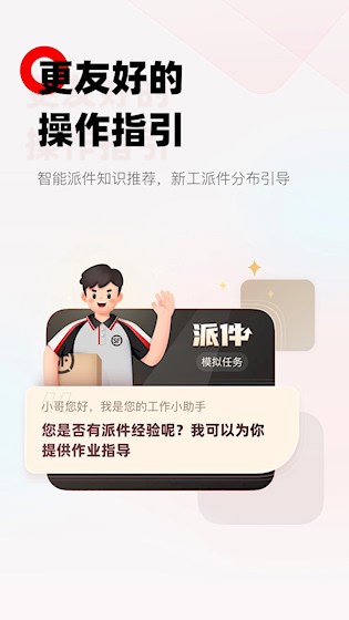 顺丰小哥4