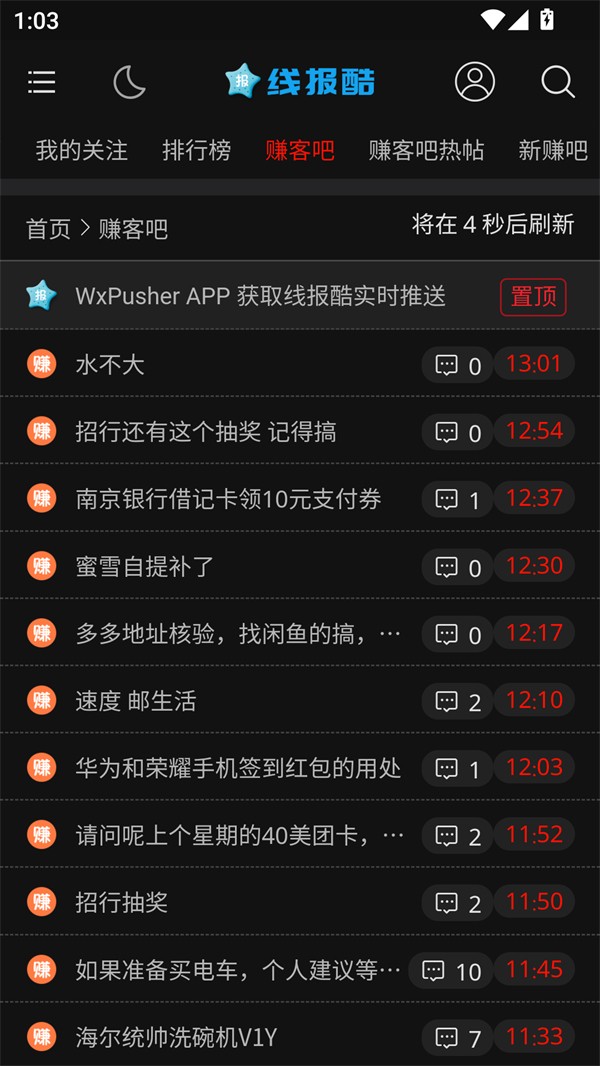 线报酷app2
