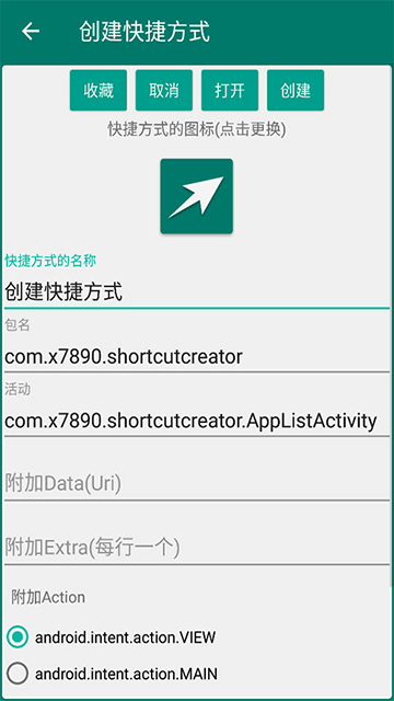 创建快捷方式1