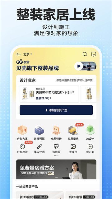 贝壳找房4