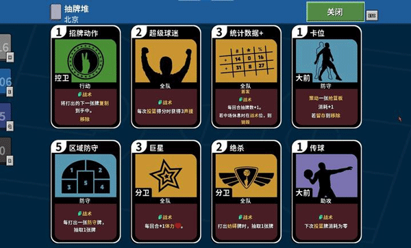 篮下王朝战术大师3