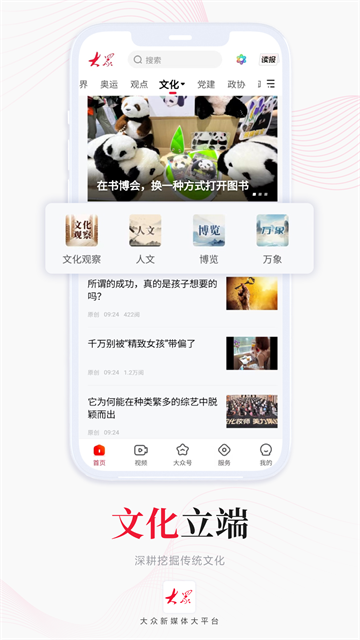大众新闻app2