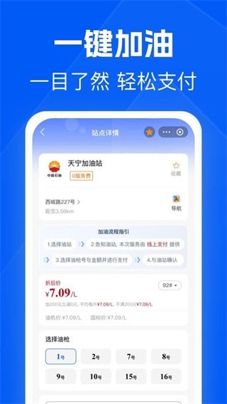 骆驼加油APP3