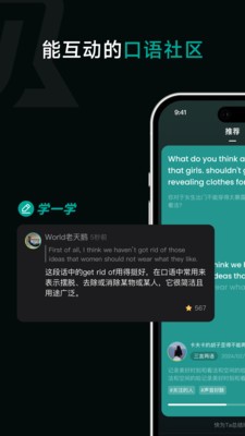 油条口语app3