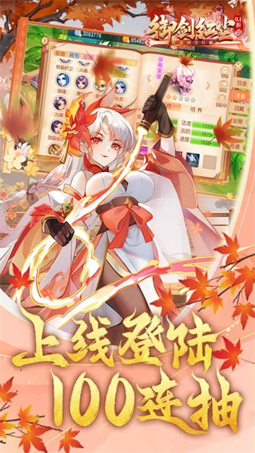 御剑红尘（0.1折每日送648）3