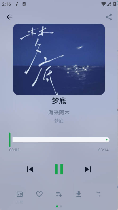MPDL音乐app2