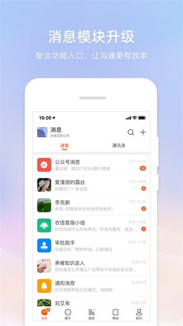 智农通官方版1