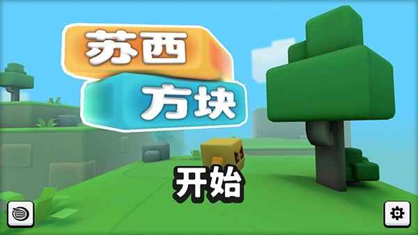 苏西方块1