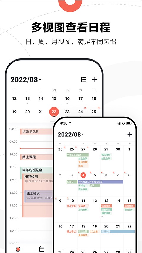 腾讯日历app2