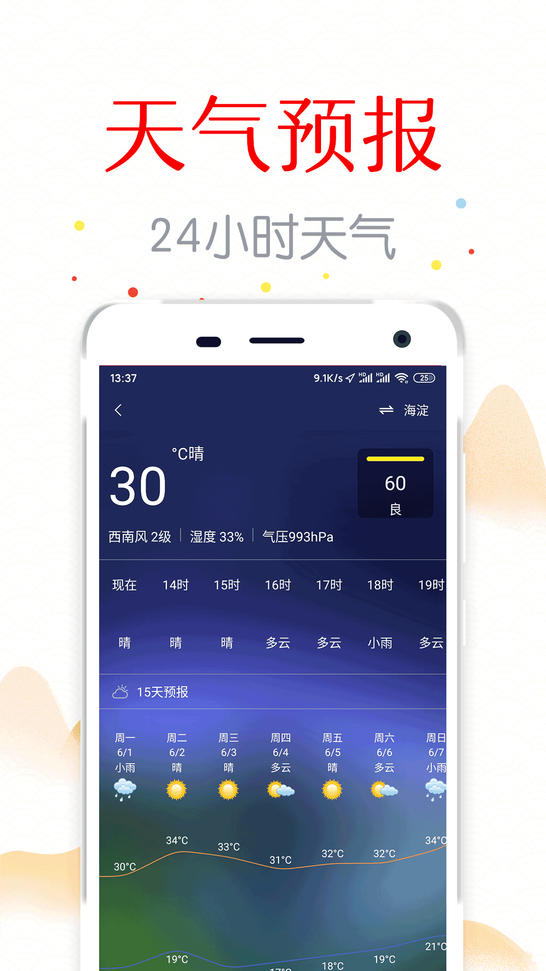 复真日历app2