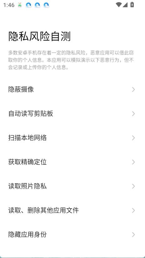 魅族隐私风险自测APP1
