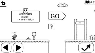 不正常的大冒险3