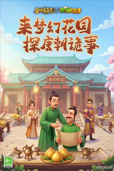 梦幻花园5