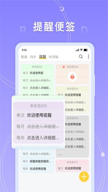 好用便签app3