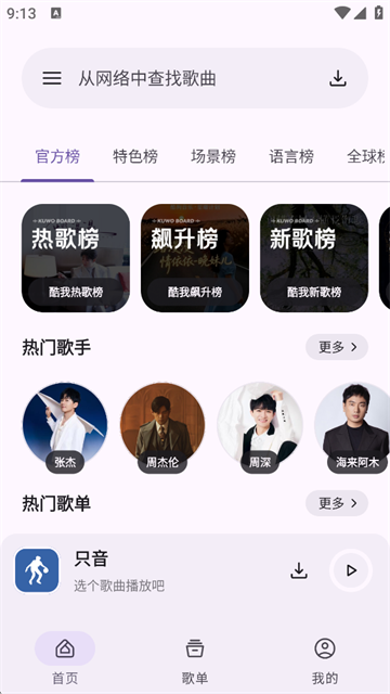 简乐音乐(只音音乐)安卓版3