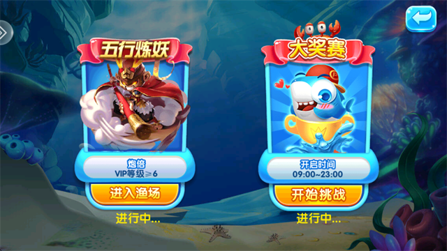 霸王捕鱼免费版3