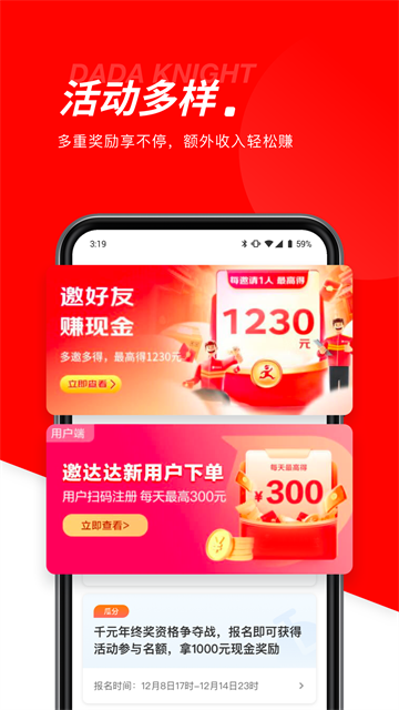 达达秒送骑士(京东秒送骑士)最新版5