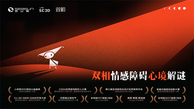 双相游戏1