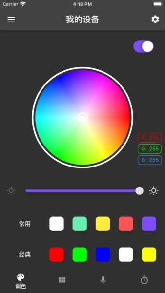 幻彩控光APP3