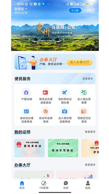 贵州公安app3