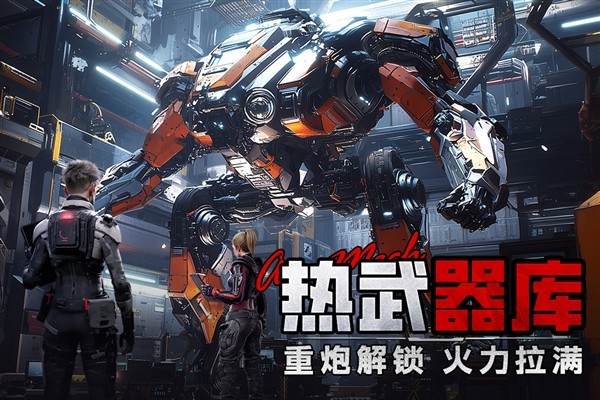 王牌机甲官方正版4