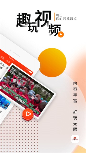 新浪新闻官方正版2